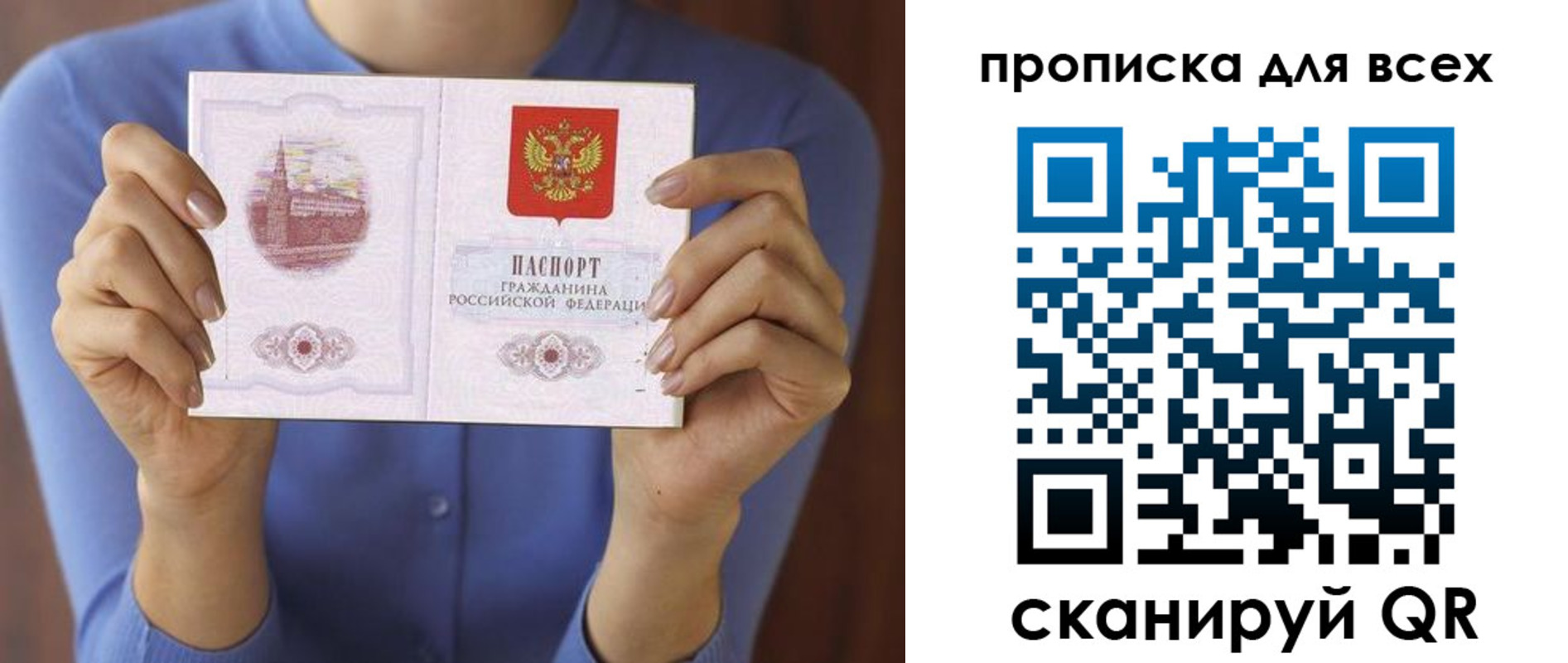 прописка законно в Кургане