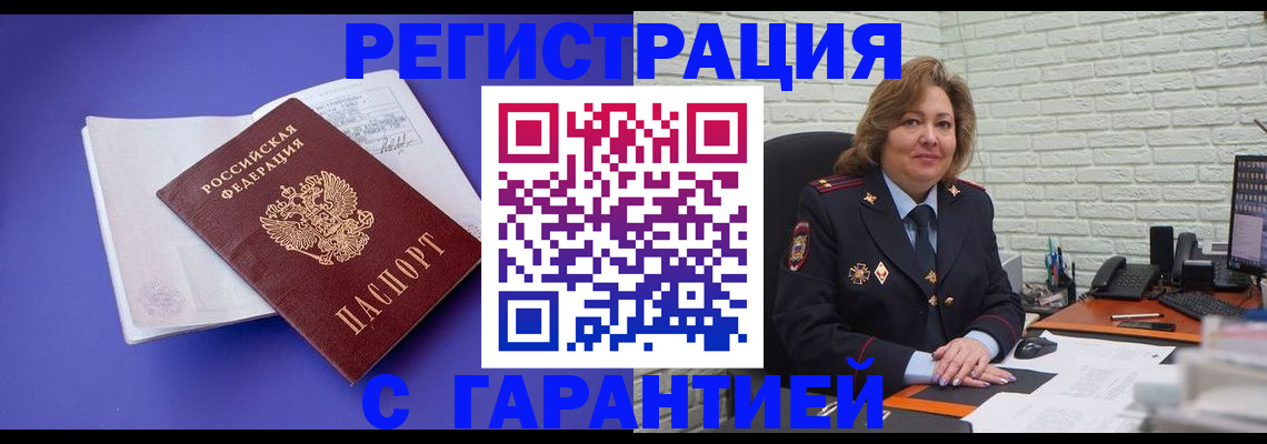 временная регистрация гарантия в Кургане
