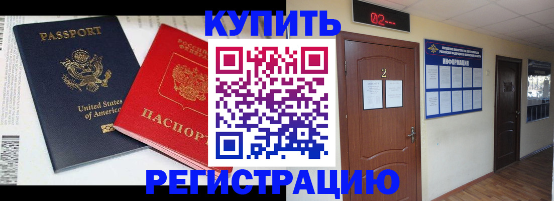 прописка 2025 в Кургане