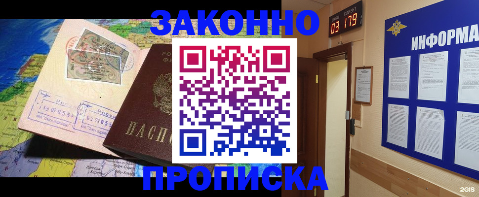 временная регистрация недорого в Кургане