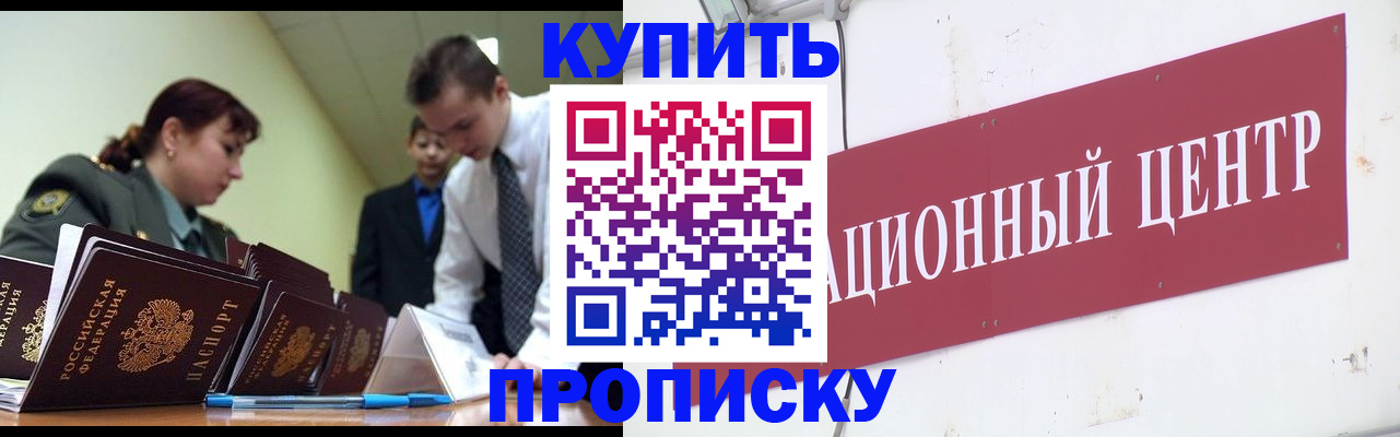 прописка поиск в Кургане
