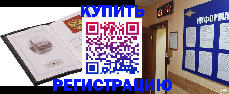купить прописку в Кургане