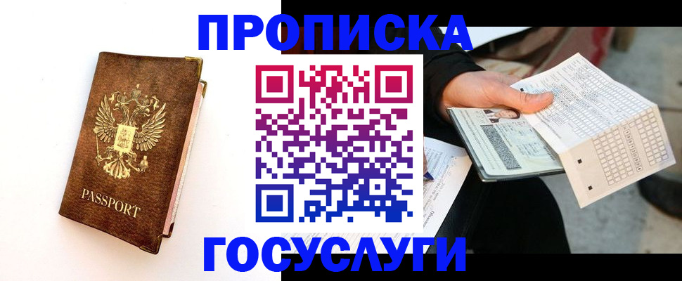 временная регистрация надежно в Кургане