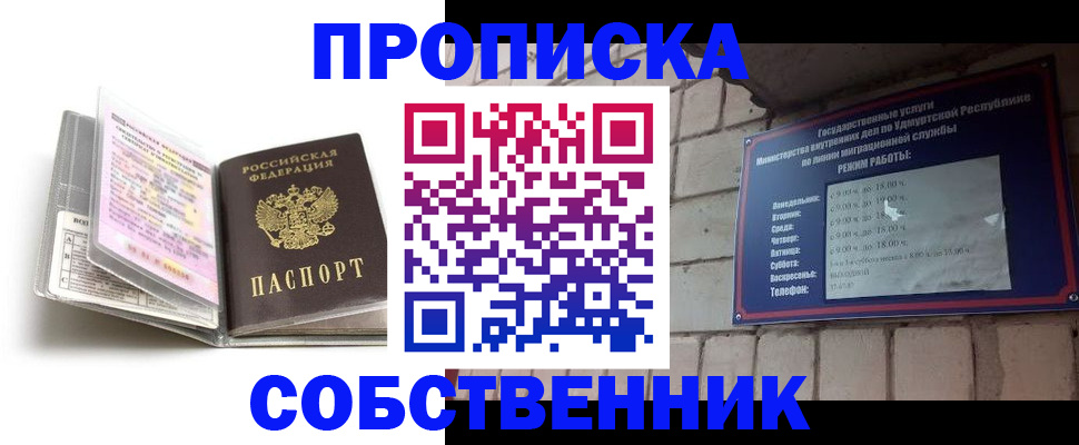 купить прописку в Кургане